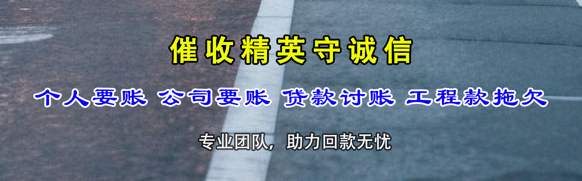 定远要债公司